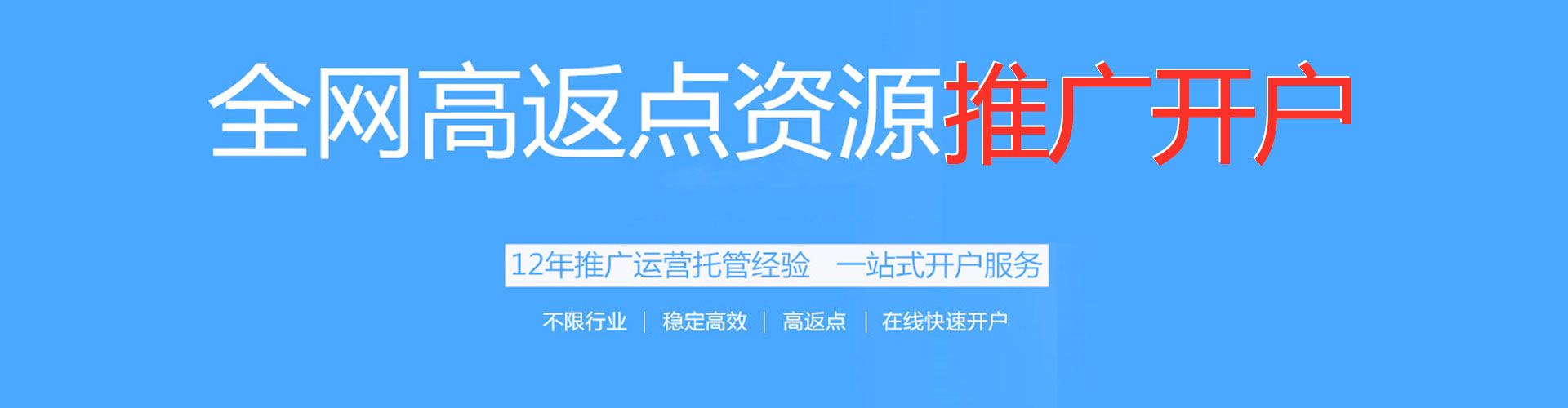 华阴百度代理开户